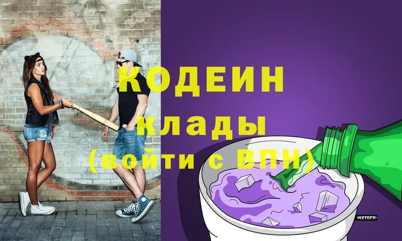 Кодеин Purple Drank  Белёв 